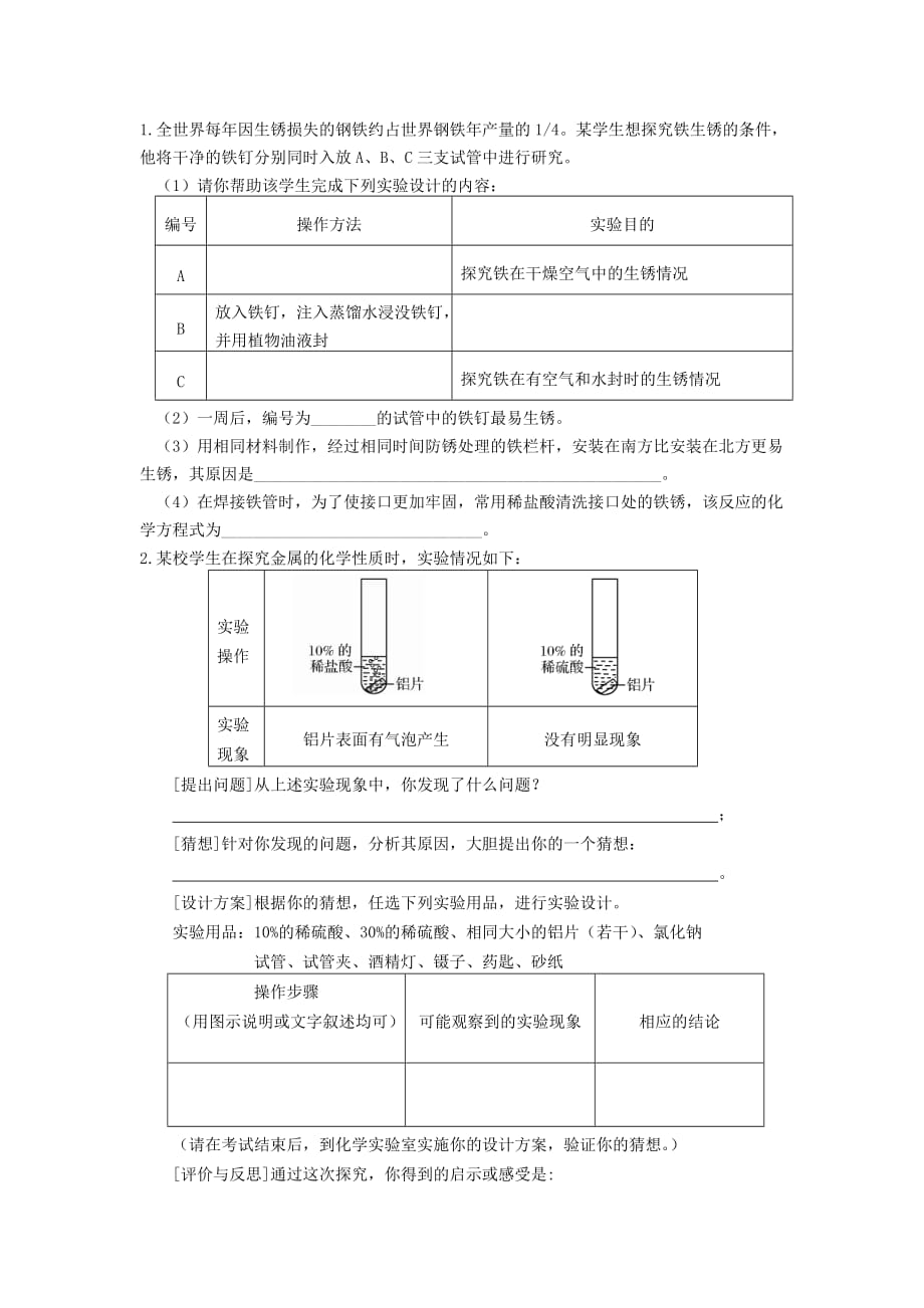 九年级化学全册 第九单元《金属》单元综合测试（无答案） 鲁教版_第3页