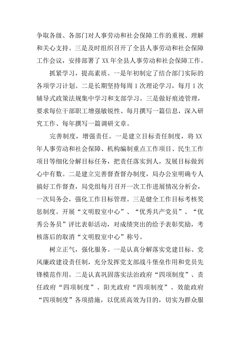 县人事劳动和社会保障局XX年上半年工作总结_第2页