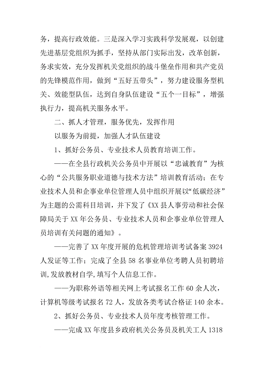 县人事劳动和社会保障局XX年上半年工作总结_第3页