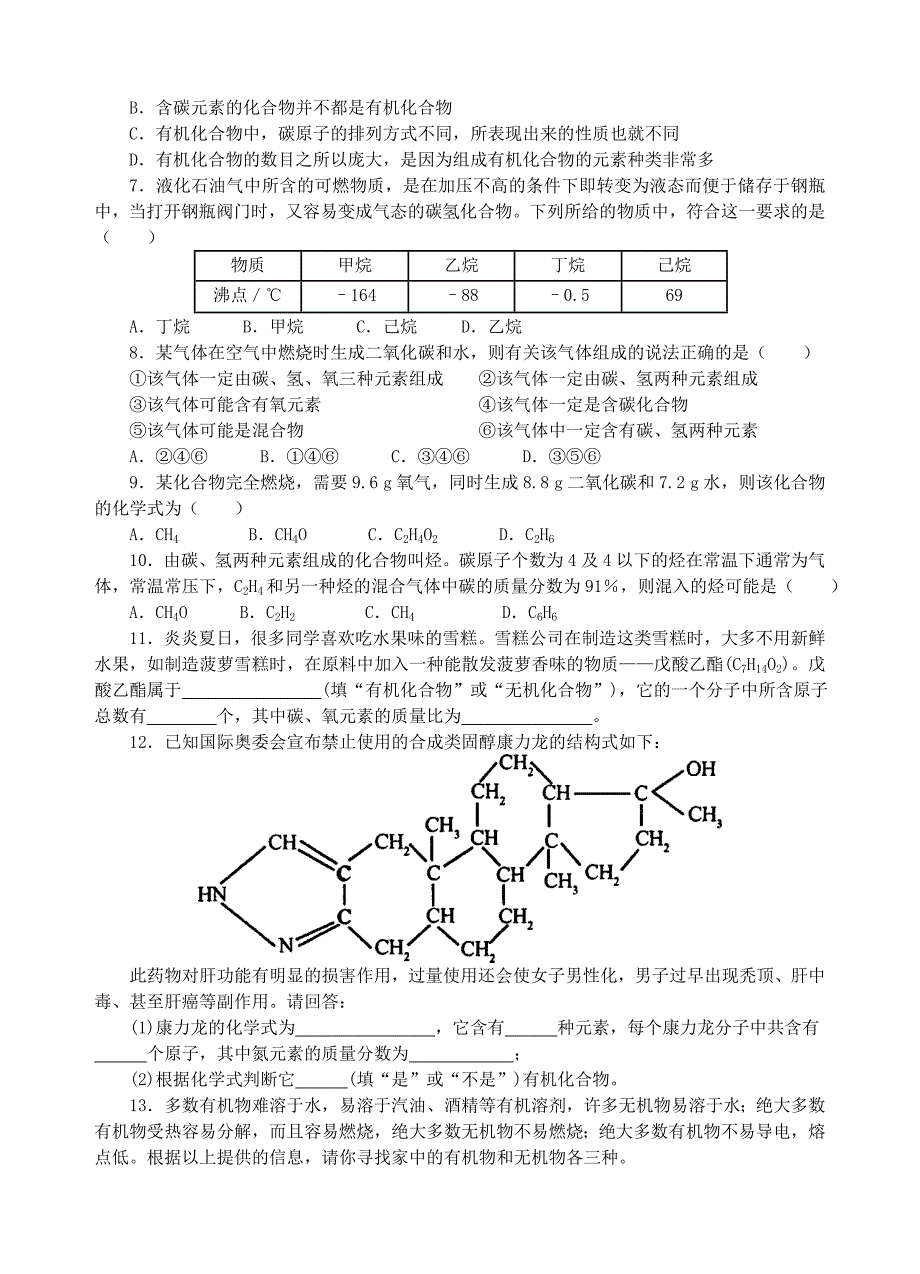 九年级化学 第8章食品中的有机化合物单元测试 沪教版_第2页