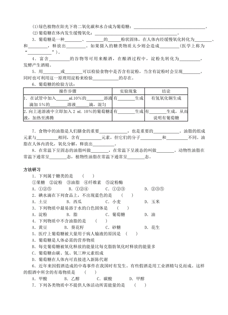 九年级化学 第8章食品中的有机化合物单元测试 沪教版_第4页