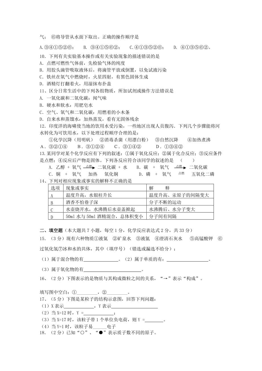 广东省珠海市文园中学2020届九年级化学上学期期中考试题_第2页