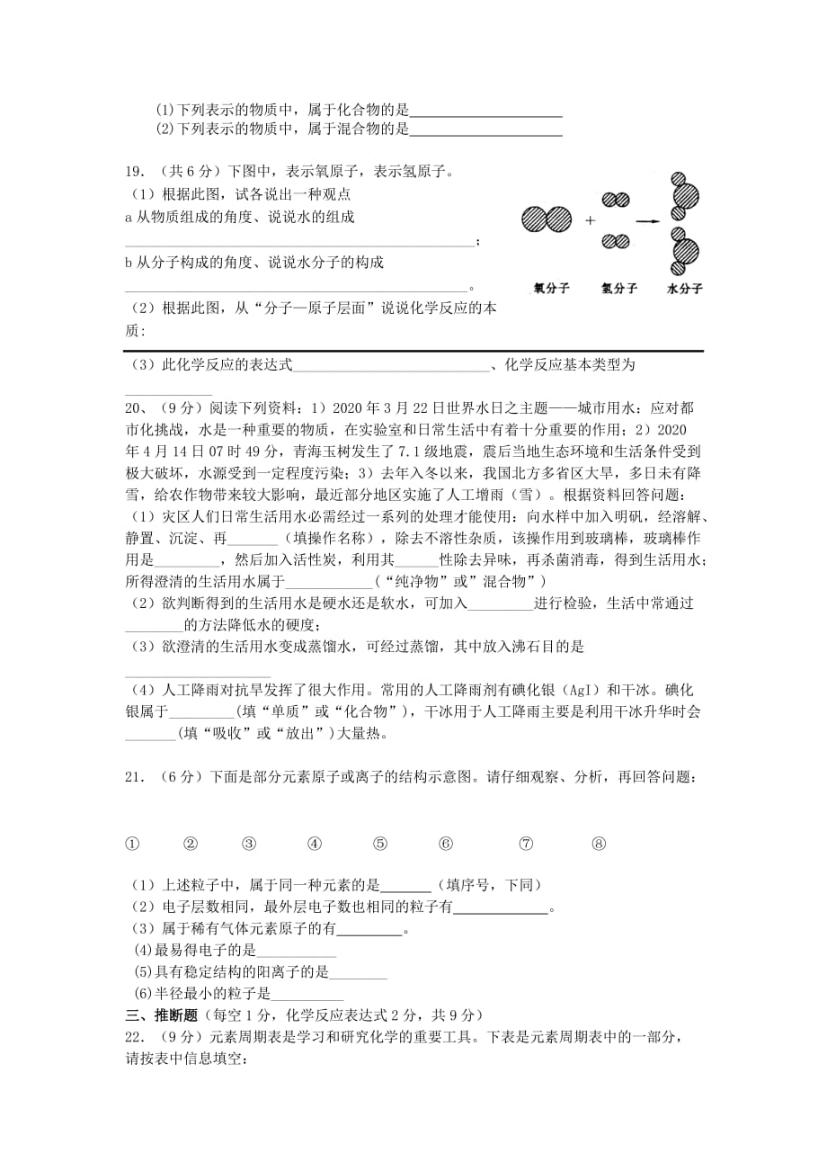 广东省珠海市文园中学2020届九年级化学上学期期中考试题_第3页