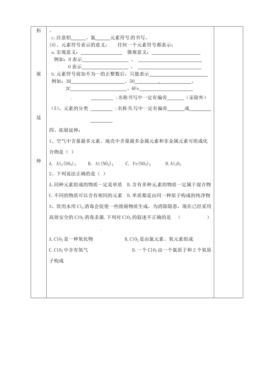 山东省利津县第一实验学校九年级化学上册《3.3 元素》导学案1（无答案）（新版）新人教版_第3页