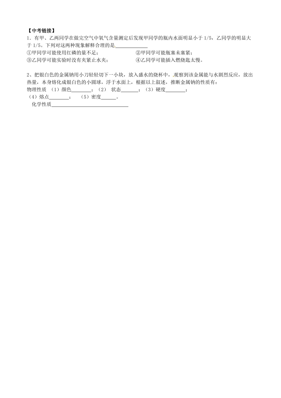 江苏省丹阳市第三中学九年级化学上册 第一章 开启化学之门复习学案（无答案）（新版）沪教版_第4页