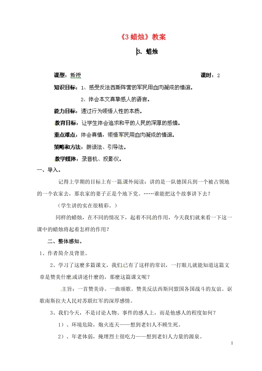 陕西省汉中市陕飞二中八年级语文上册《3蜡烛》教案 新人教版.doc_第1页