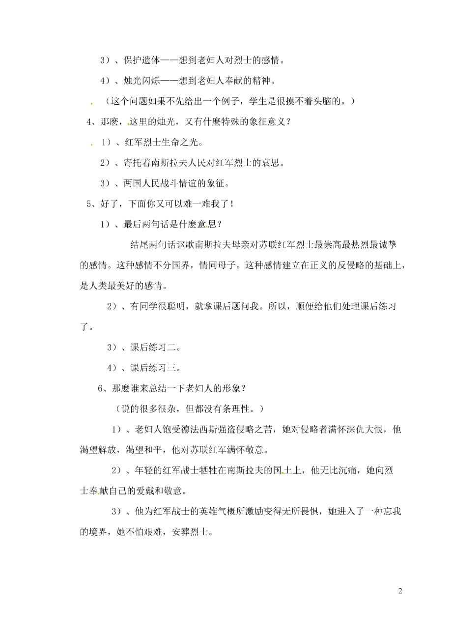 陕西省汉中市陕飞二中八年级语文上册《3蜡烛》教案 新人教版.doc_第2页