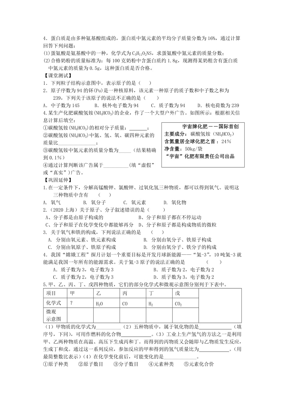 江苏省兴化市昭阳湖初级中学九年级化学上册 第3章 物质构成的奥秘复习（无答案）（新版）沪教版_第3页