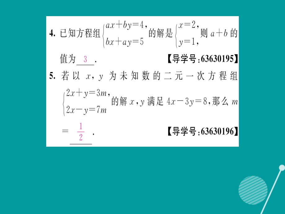 2016年秋八年级数学上册 第五章 二元一次方程组中考重热点突破课件 （新版）北师大版_第4页