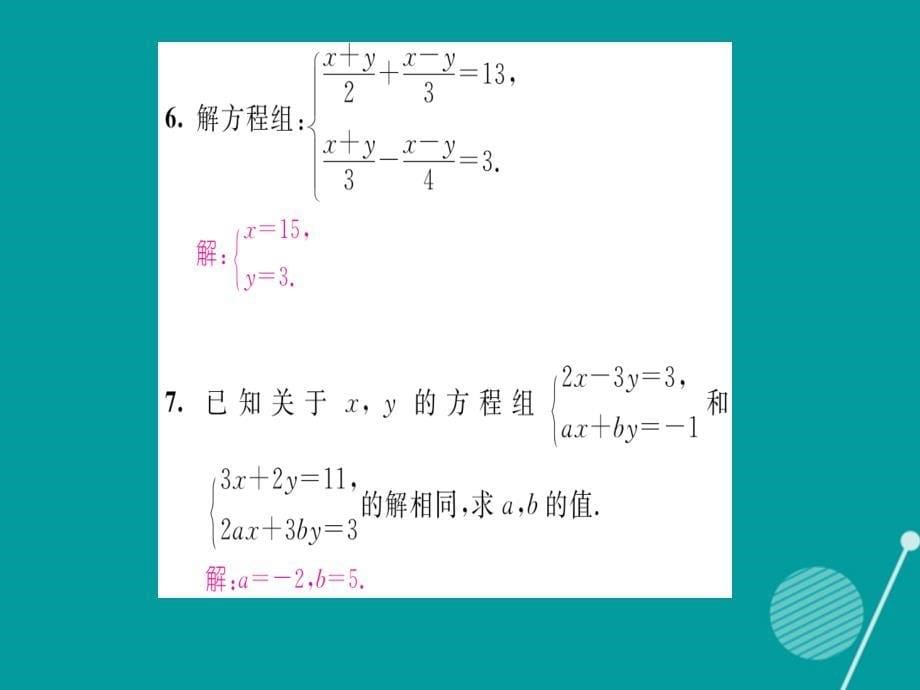 2016年秋八年级数学上册 第五章 二元一次方程组中考重热点突破课件 （新版）北师大版_第5页