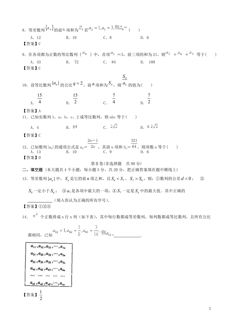 北京科技大学附中2013版高考数学二轮复习 冲刺训练提升 数列.doc_第2页