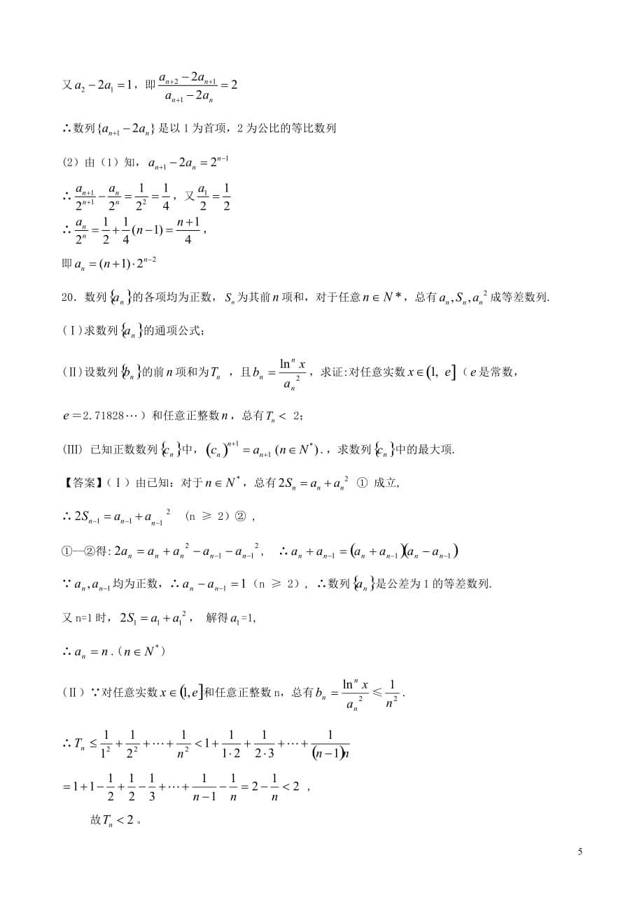 北京科技大学附中2013版高考数学二轮复习 冲刺训练提升 数列.doc_第5页