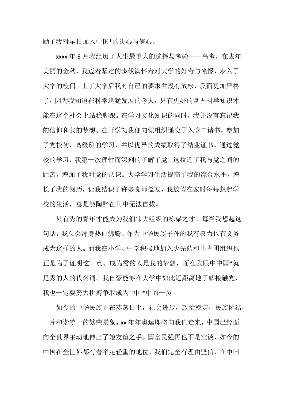 个人入党自传2000字【三篇】_第3页