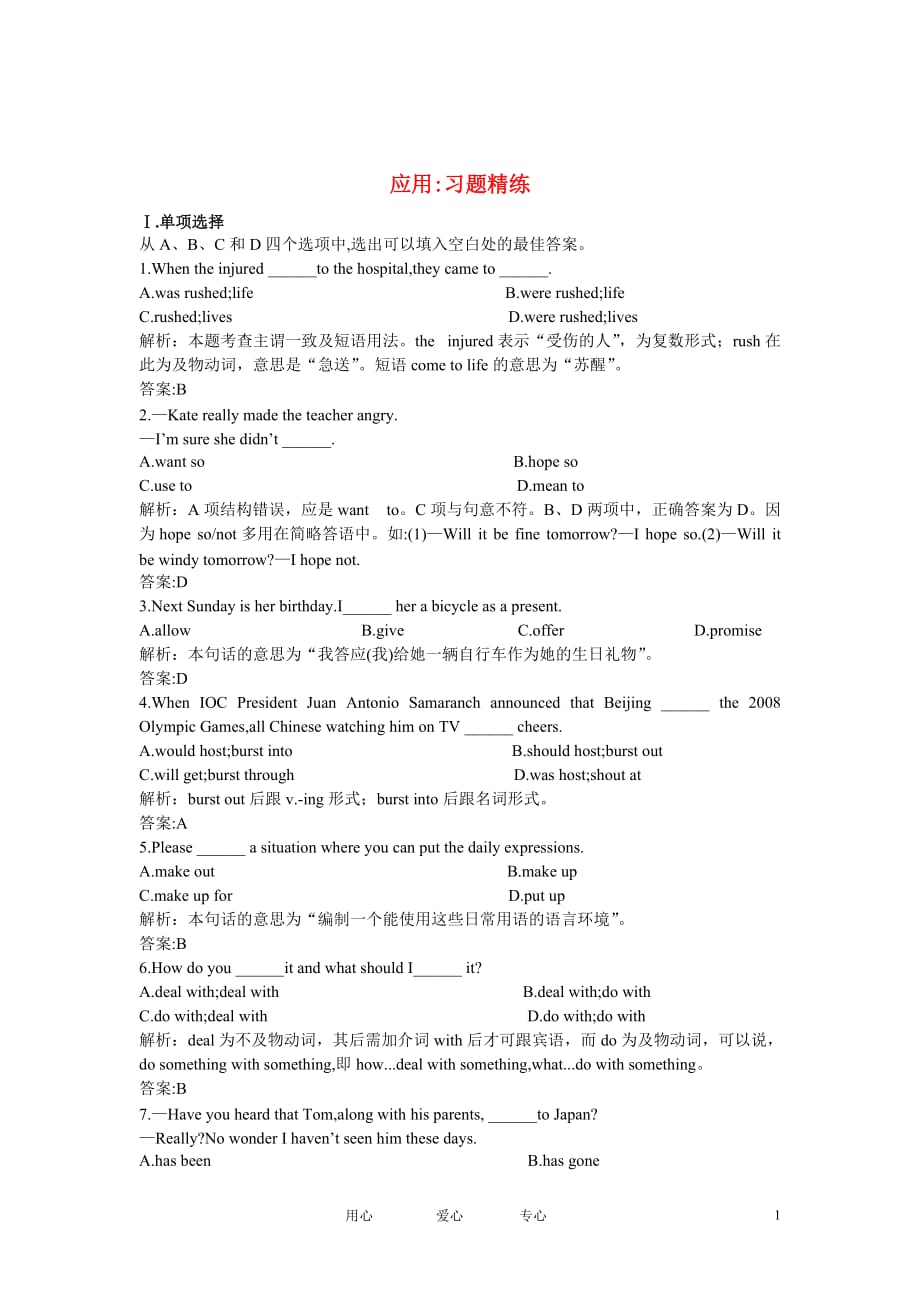 【人教版大纲】2011高考英语一轮复习 BookI Units 17-18巩固提升练习.doc_第1页