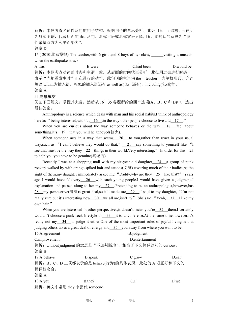 【人教版大纲】2011高考英语一轮复习 BookI Units 17-18巩固提升练习.doc_第3页