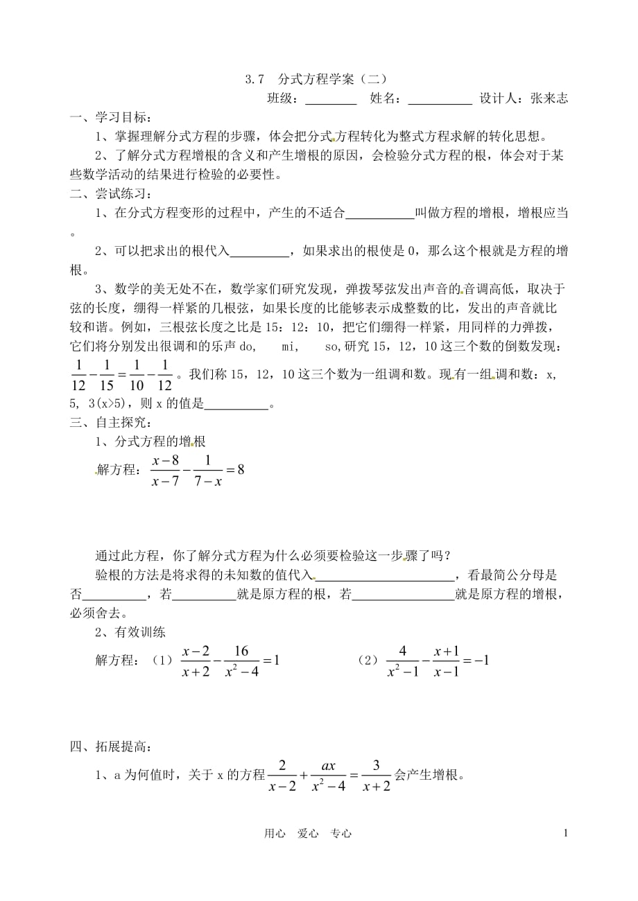 八年级数学上册 3.7 分式方程学案（无答案） 青岛版.doc_第3页