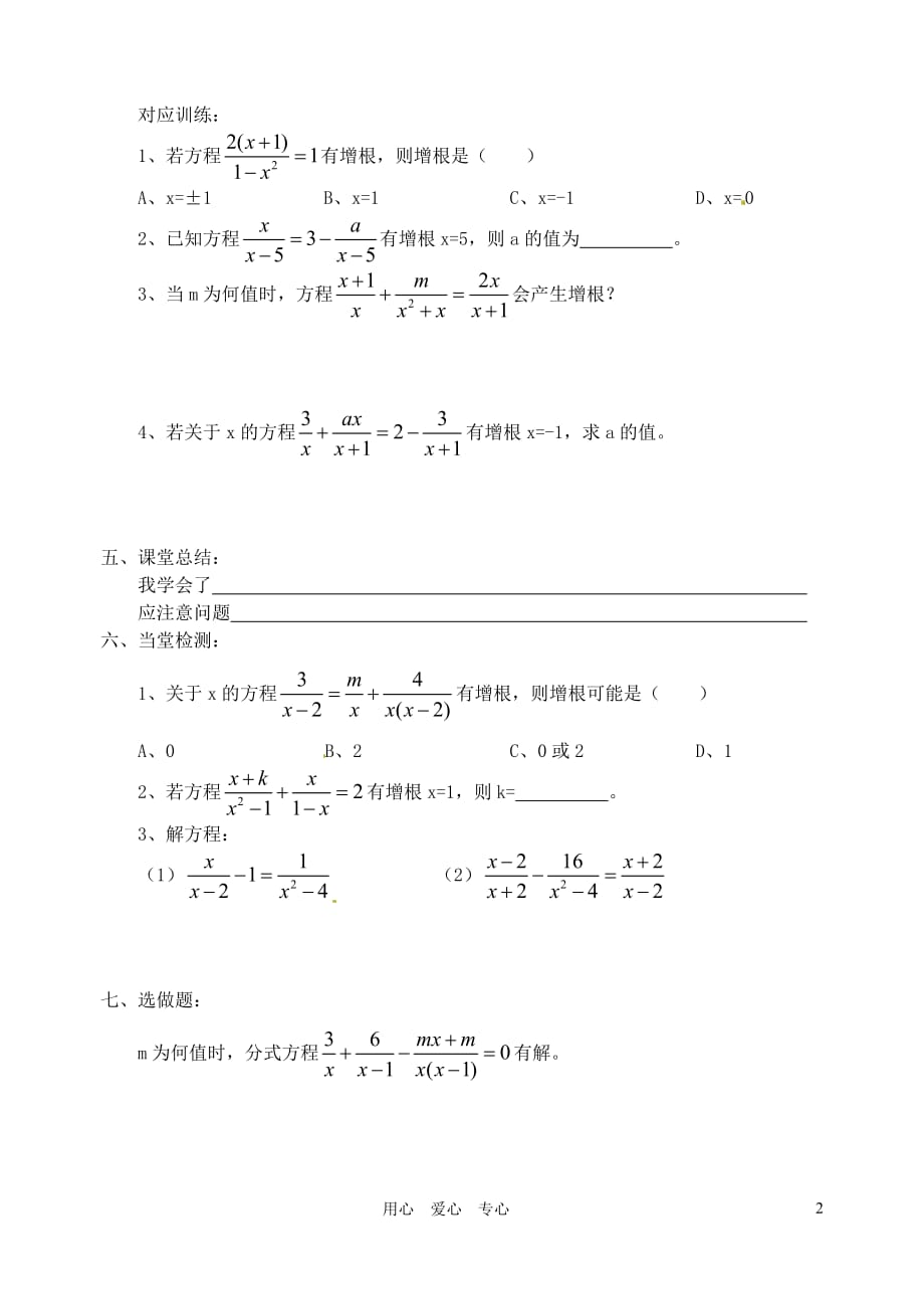 八年级数学上册 3.7 分式方程学案（无答案） 青岛版.doc_第4页