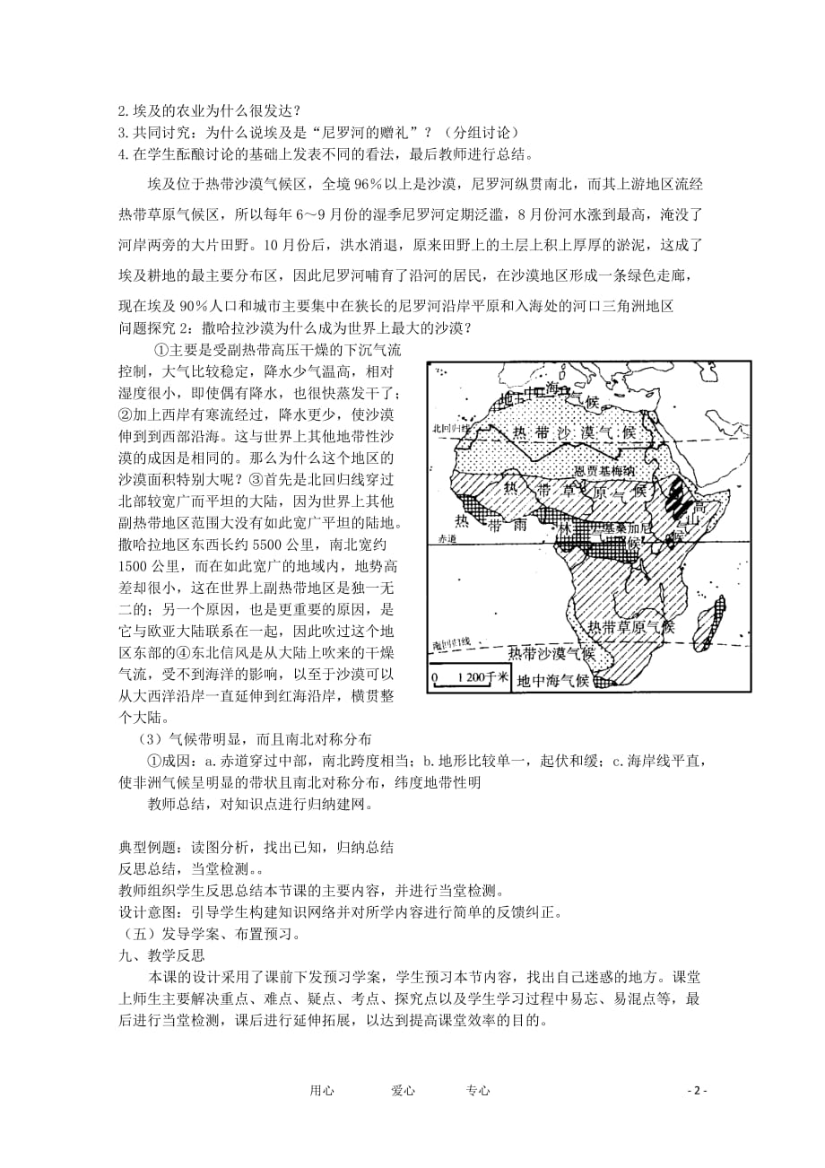 高中地理 世界地理 非洲和埃及教学案一体化 鲁教版.doc_第2页