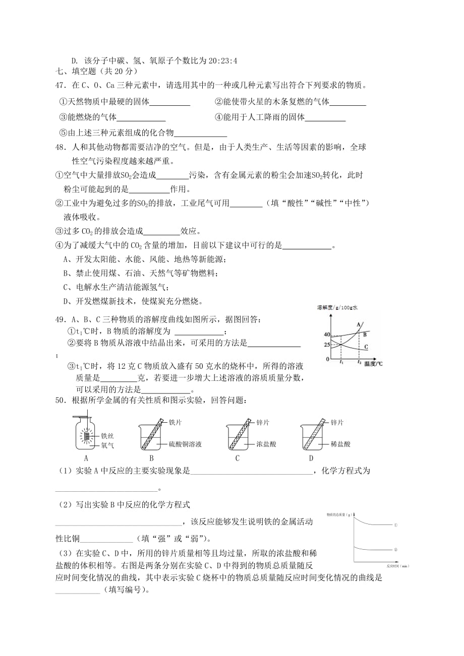 上海市闵行区2020学年九年级化学下学期模拟卷（无答案）_第3页