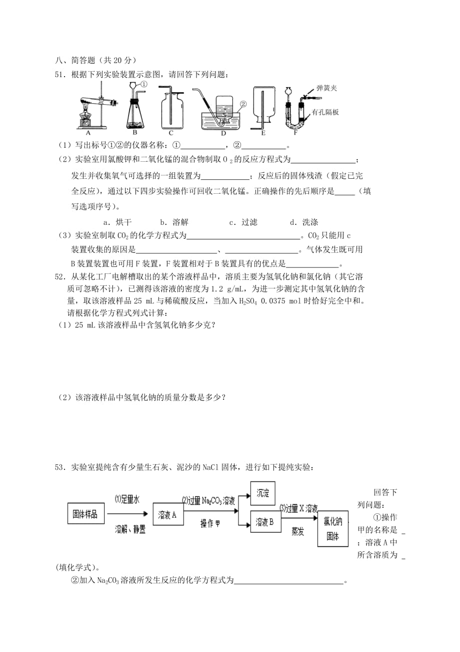 上海市闵行区2020学年九年级化学下学期模拟卷（无答案）_第4页