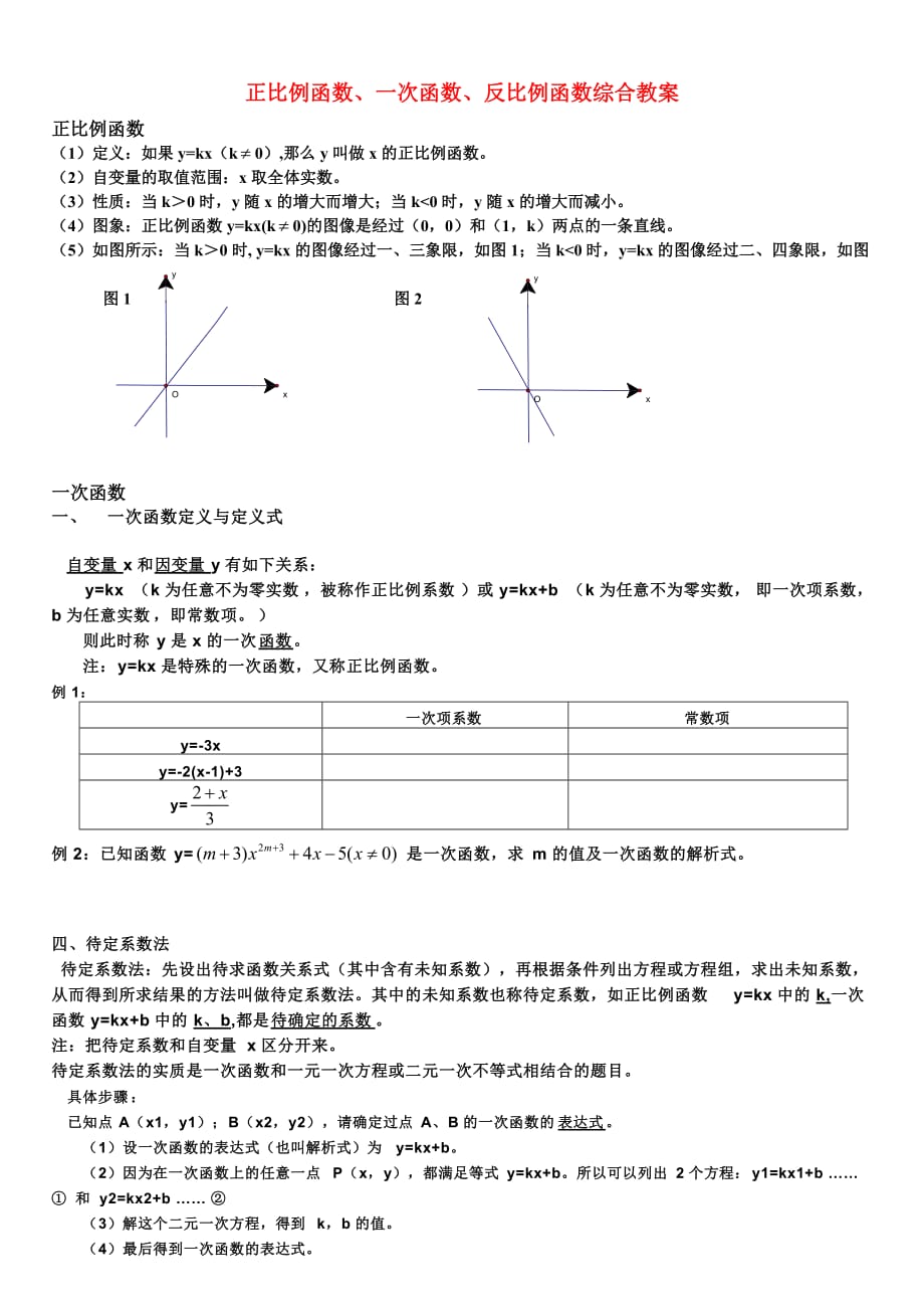 九年级数学一次函数与反比例函数综合学案浙教版.doc_第1页