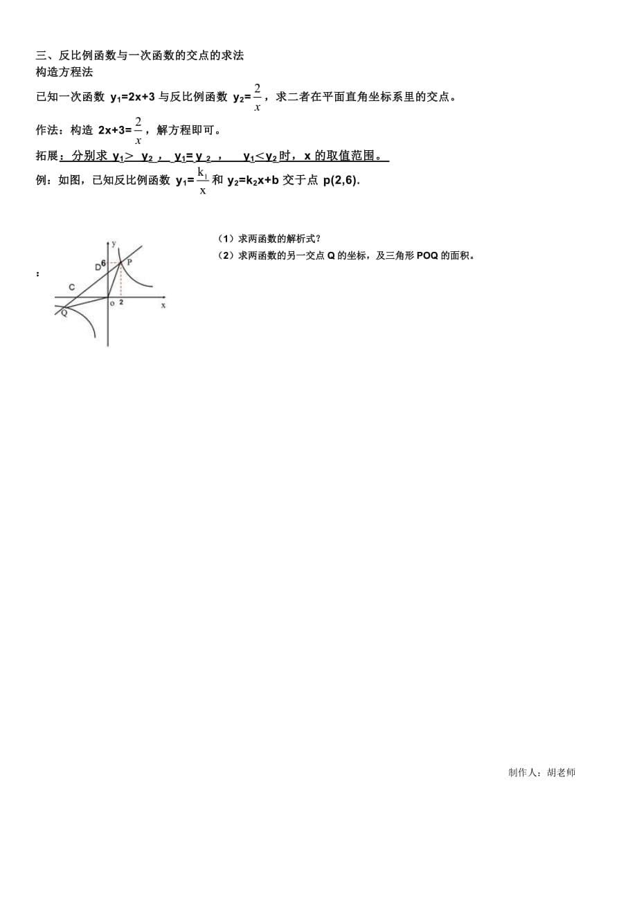 九年级数学一次函数与反比例函数综合学案浙教版.doc_第5页