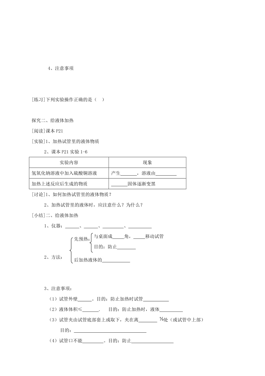 广东省廉江市长山中学九年级化学上册 第1单元 课题3 走进化学实验室 第4课时 实验的基本操作（三）学案（无答案）（新版）新人教版_第3页