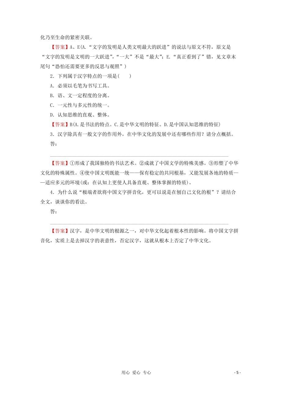 江苏省新2013届高三语文一轮复习试题（7）.doc_第5页
