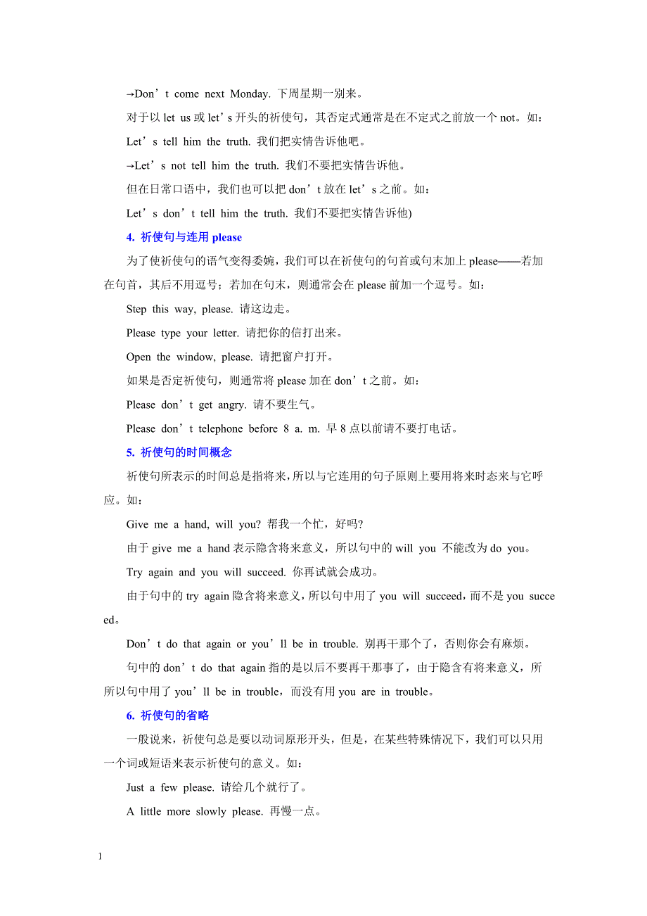 祈使句用法讲解培训讲学_第2页