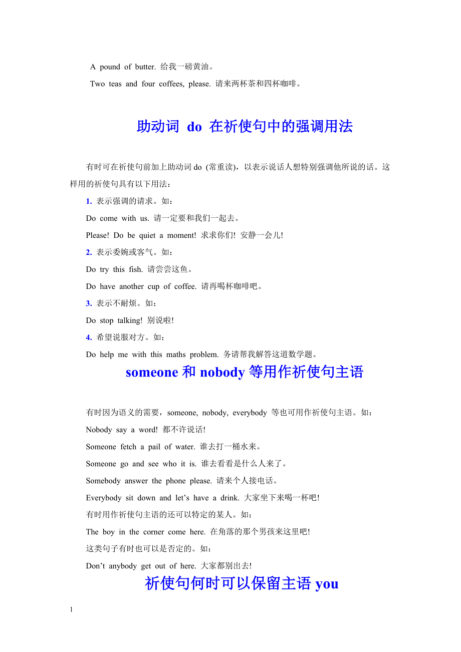 祈使句用法讲解培训讲学_第3页