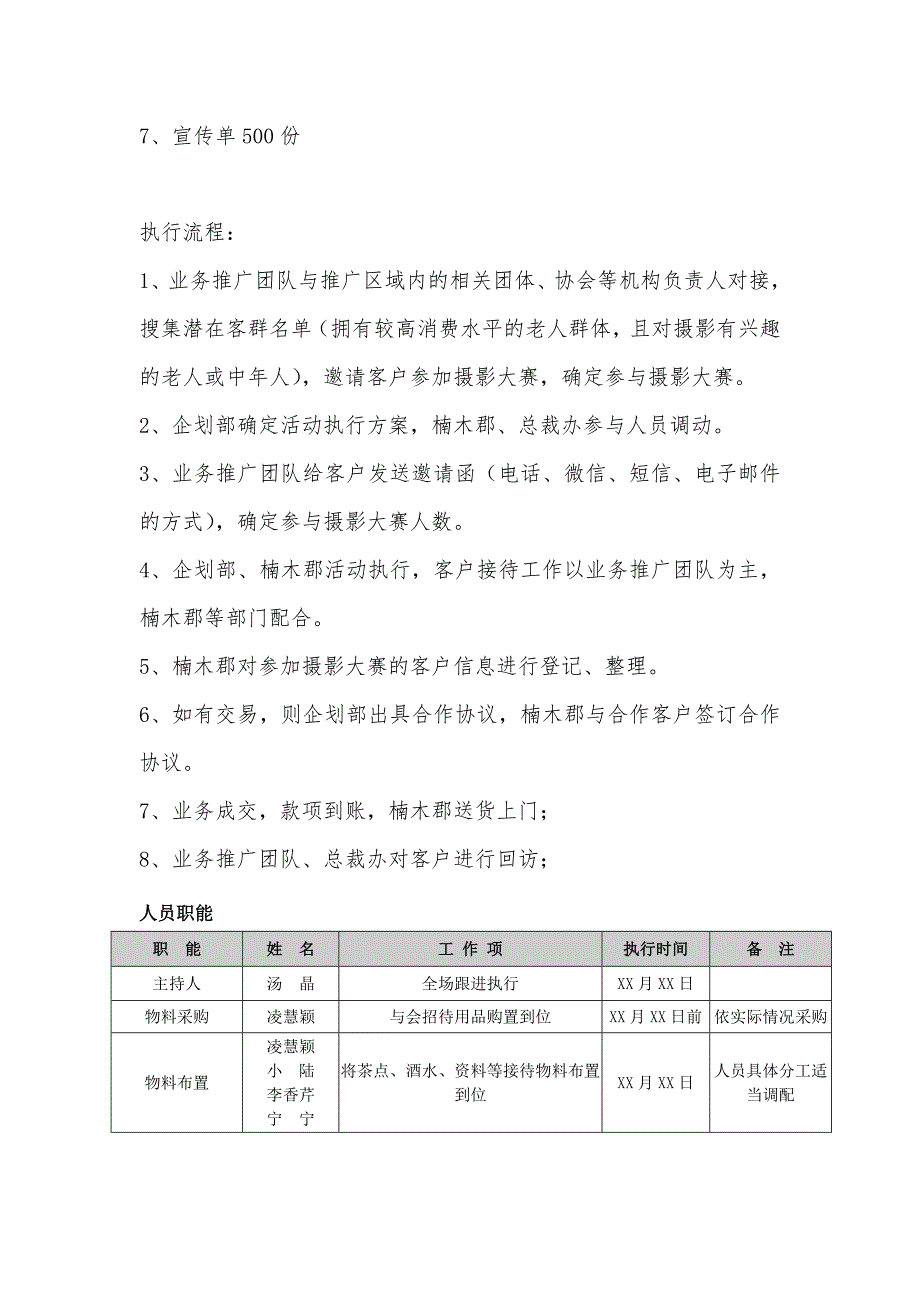 夕阳圈微信圈营销方案_第4页