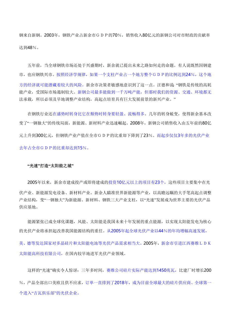 《精编》金融危机背景下新余市经济如何逆势上扬_第2页