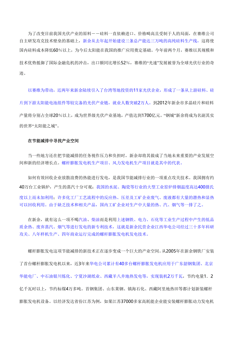 《精编》金融危机背景下新余市经济如何逆势上扬_第3页