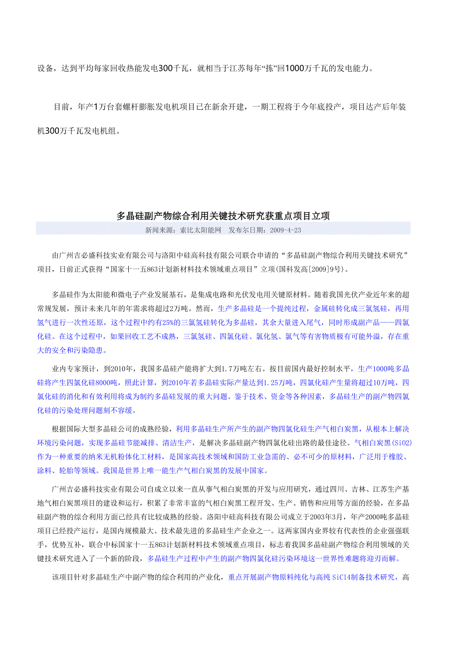 《精编》金融危机背景下新余市经济如何逆势上扬_第4页