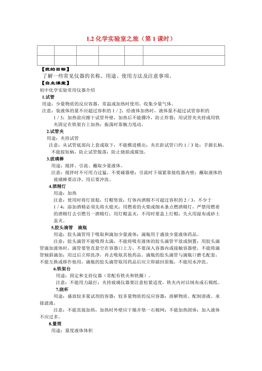 九年级化学 1.2化学实验室之旅（第1课时）导学案（无答案）粤教版_第1页