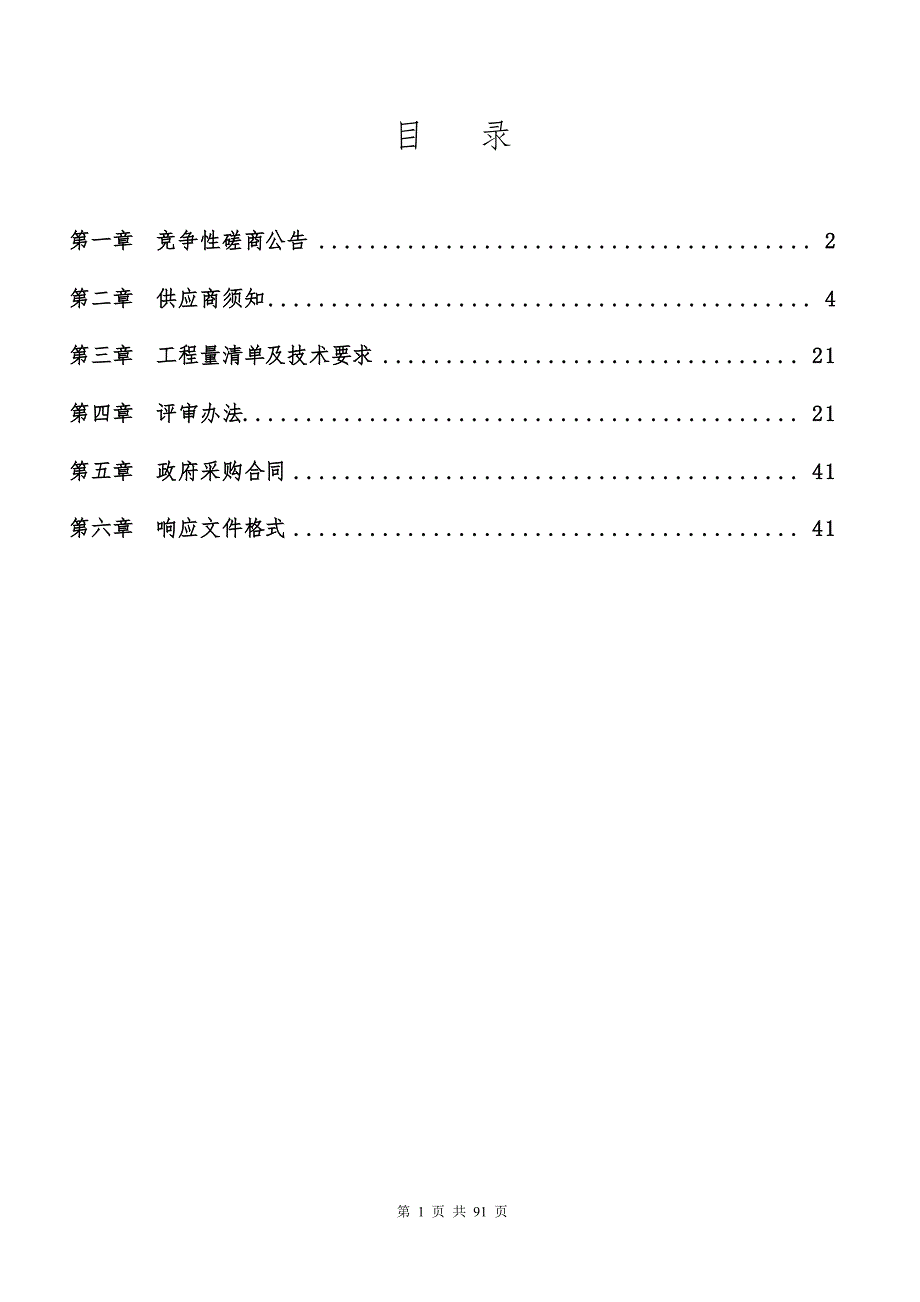 学校运动场工程招标文件_第2页