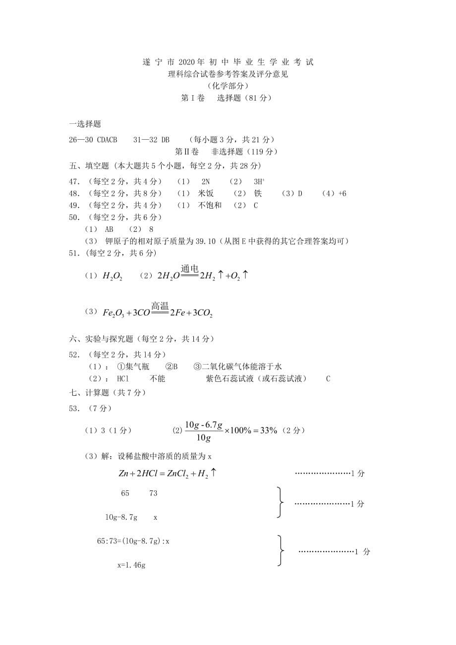 四川省遂宁市2020年中考化学真题试题_第5页