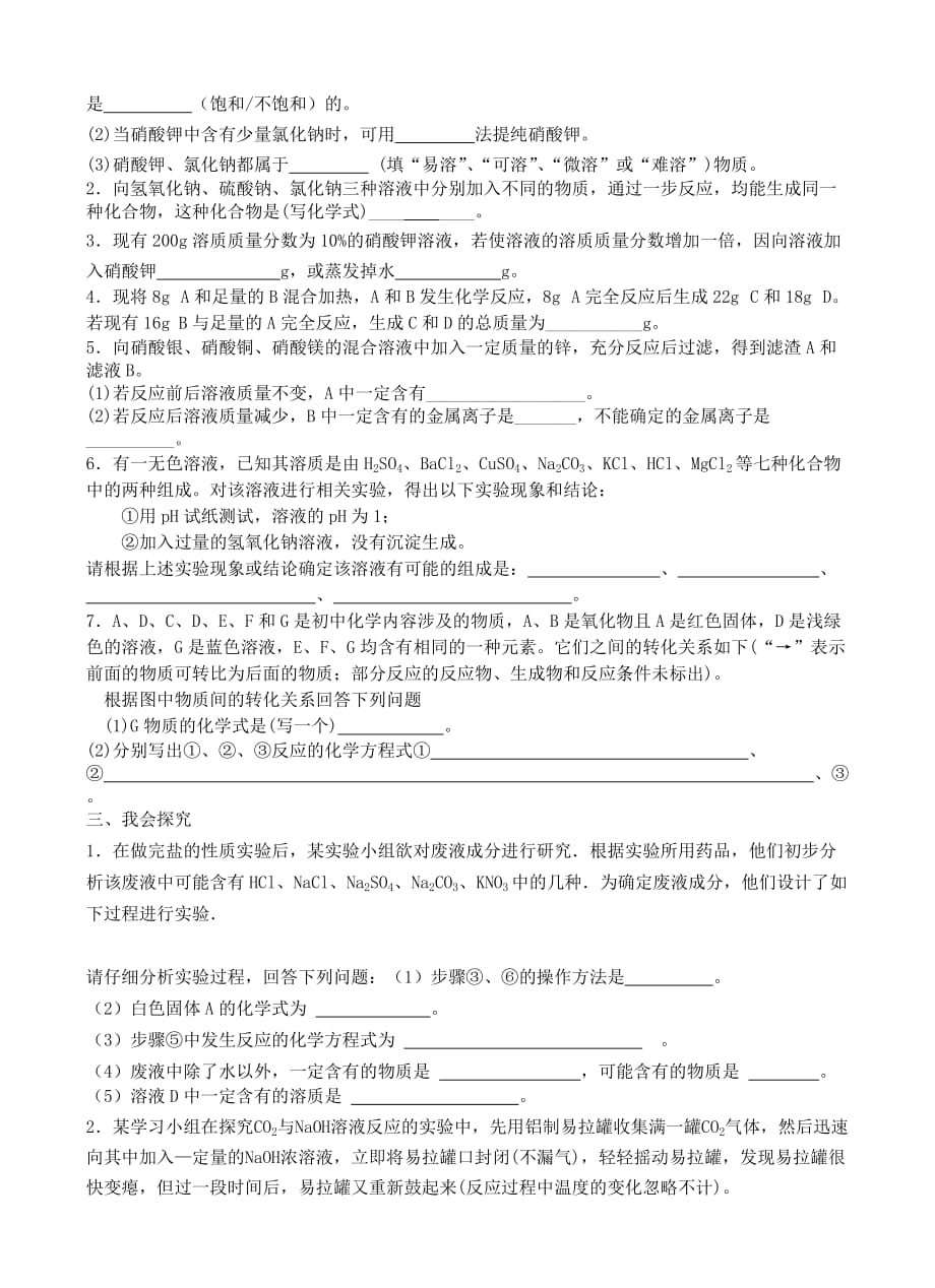 广西贵城第四初级中学2020届中考化学下学期周测3（无答案）_第3页