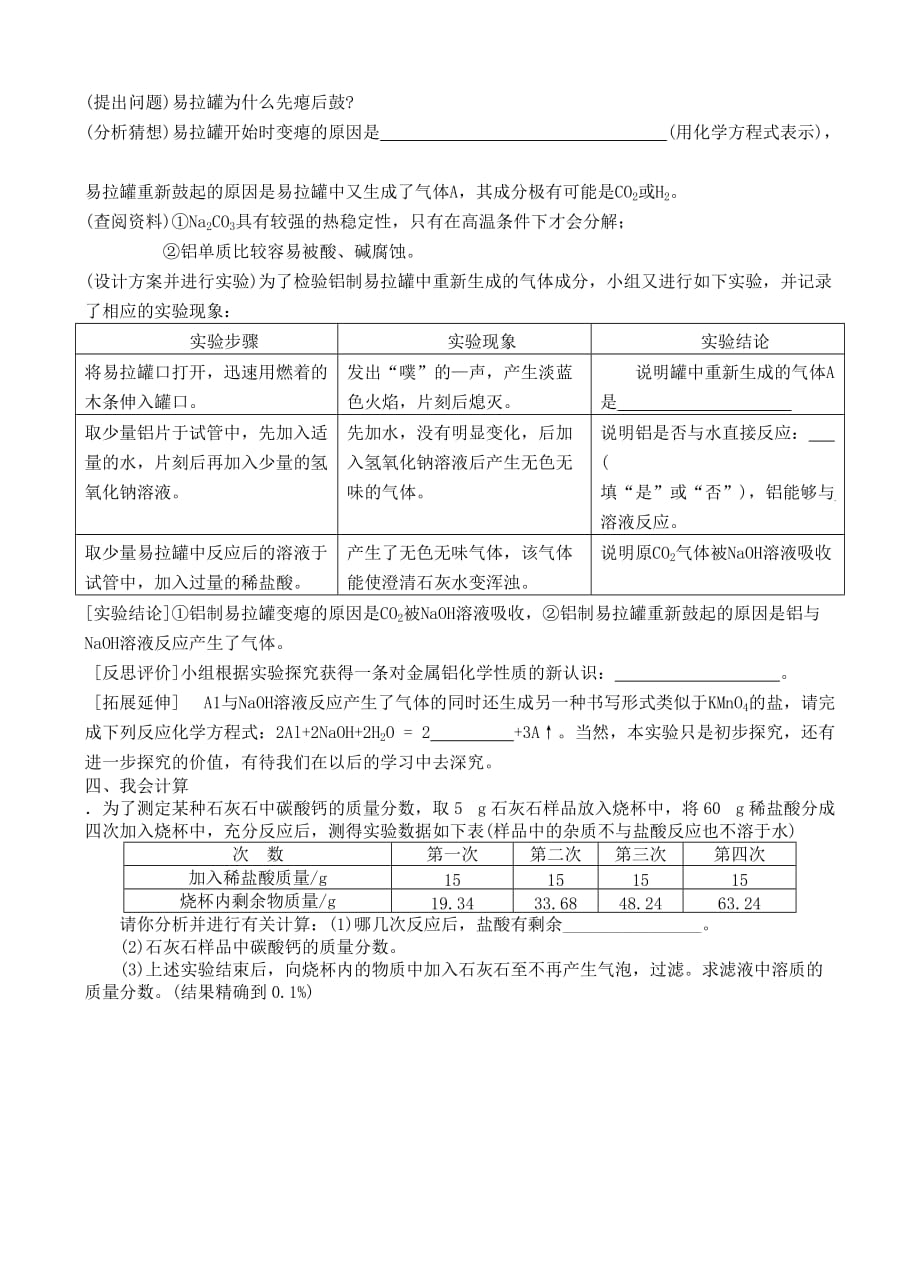 广西贵城第四初级中学2020届中考化学下学期周测3（无答案）_第4页