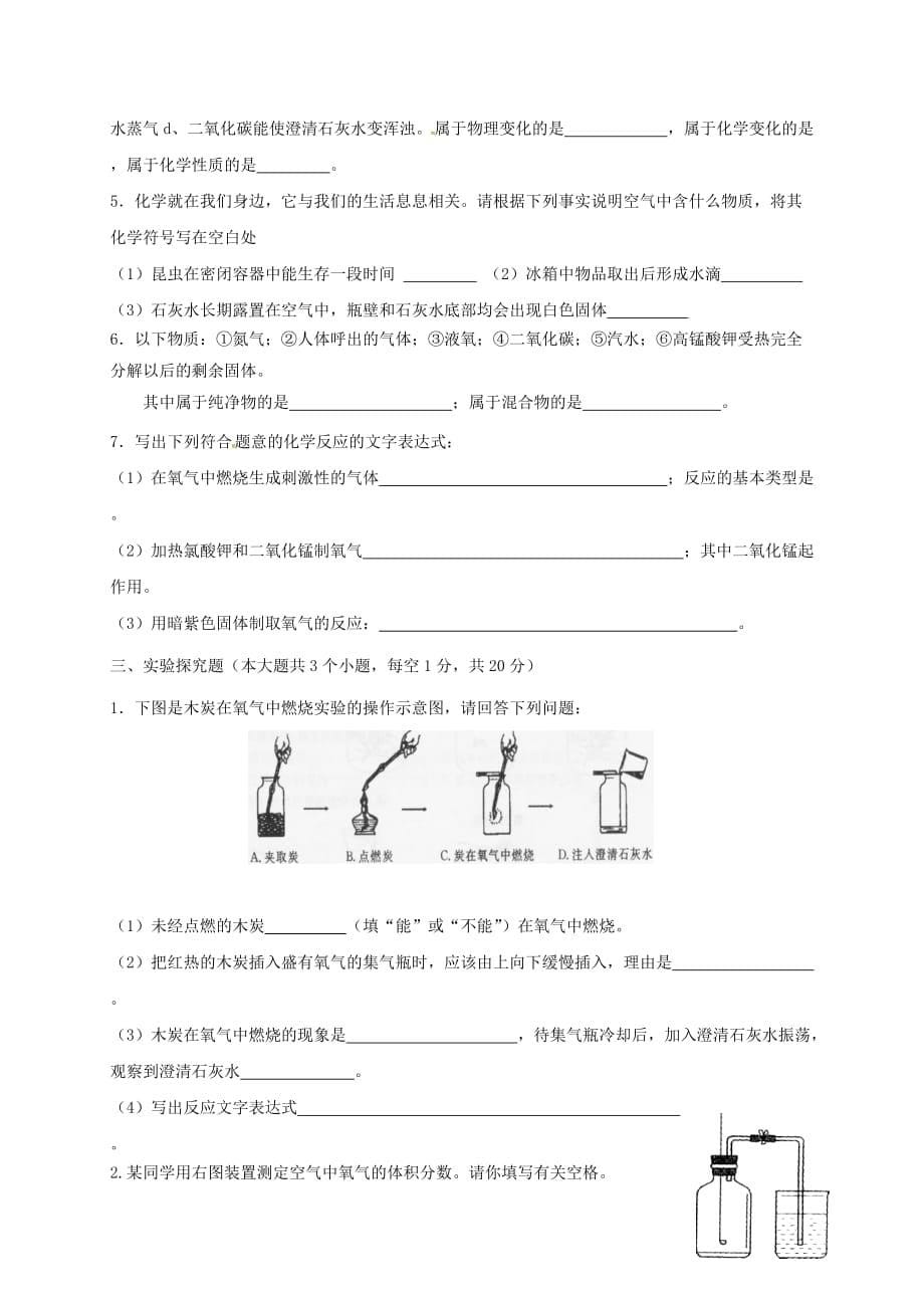 四川省新都区2020届九年级化学上学期9月月考试题（无答案） 新人教版_第5页