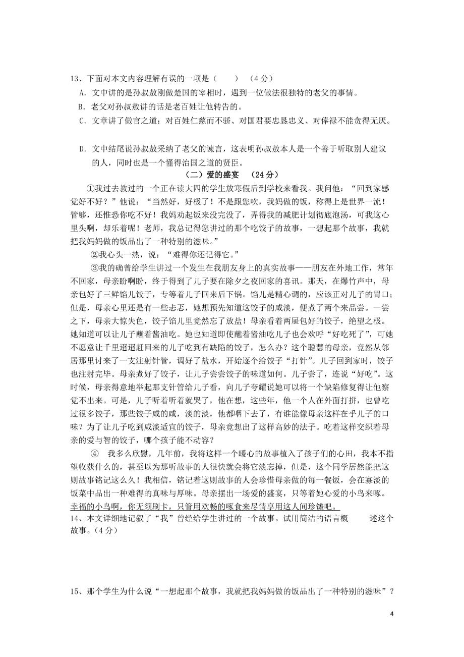 辽宁省建平县2011年八年级语文竞赛试题.doc_第4页