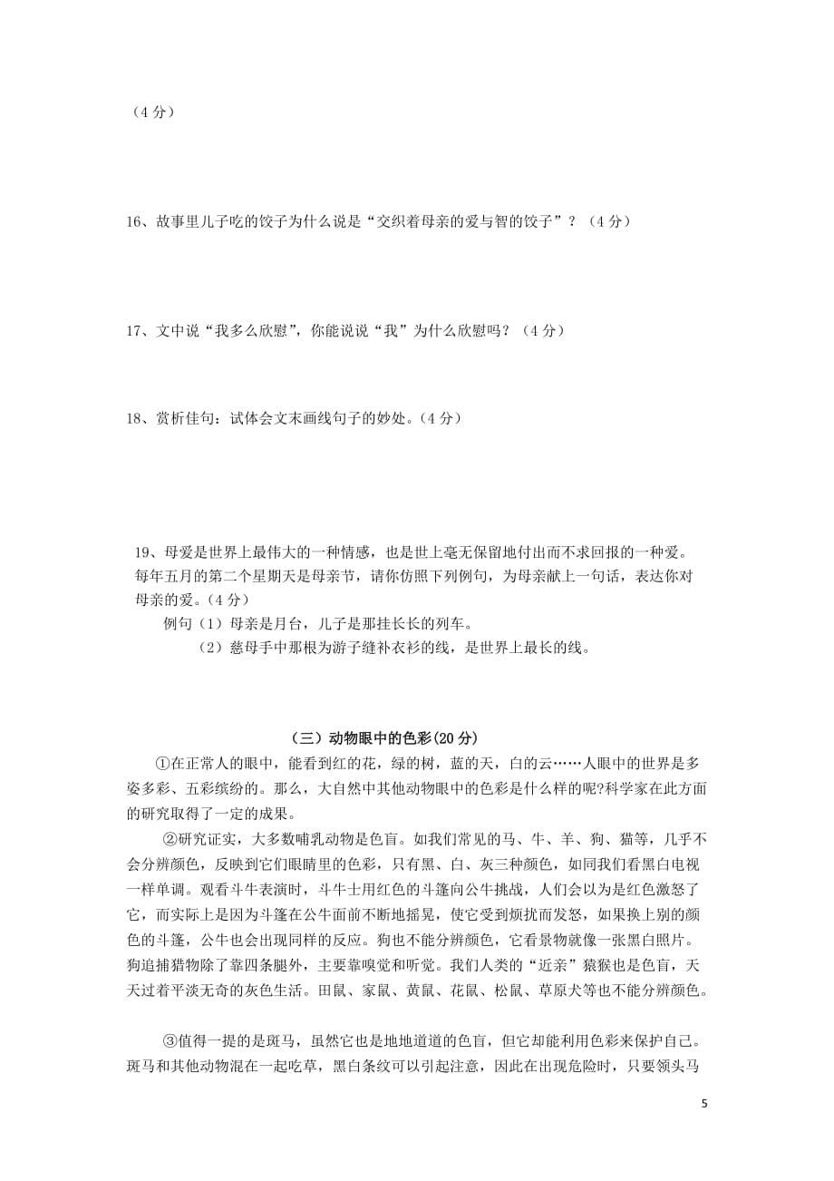 辽宁省建平县2011年八年级语文竞赛试题.doc_第5页