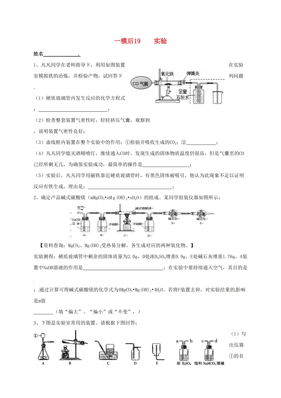 江苏省南京市溧水区2020届中考化学一模后专题复习 19 实验（无答案）_第1页