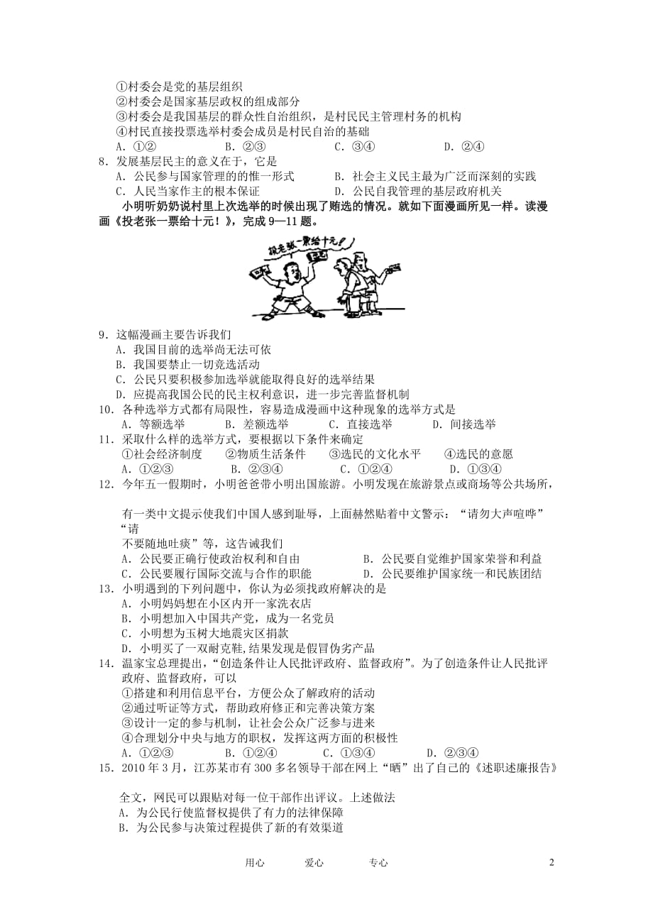 四川省射洪县射洪中学2010-2011学年高一政治下学期期中考试试题新人教版【会员独享】.doc_第2页