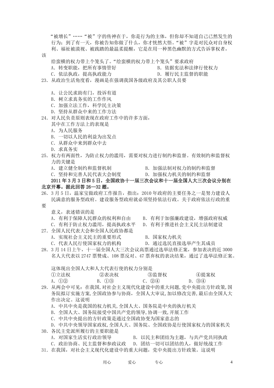 四川省射洪县射洪中学2010-2011学年高一政治下学期期中考试试题新人教版【会员独享】.doc_第4页