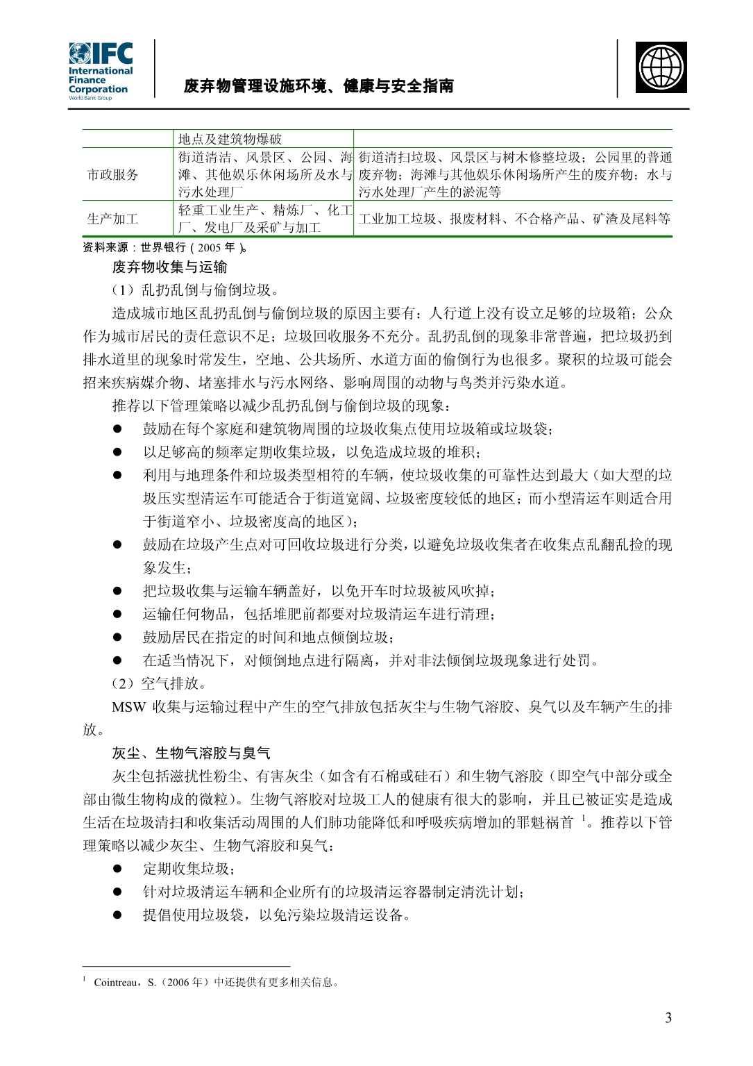 废弃物管理设施环境、健康与安全指南_第3页