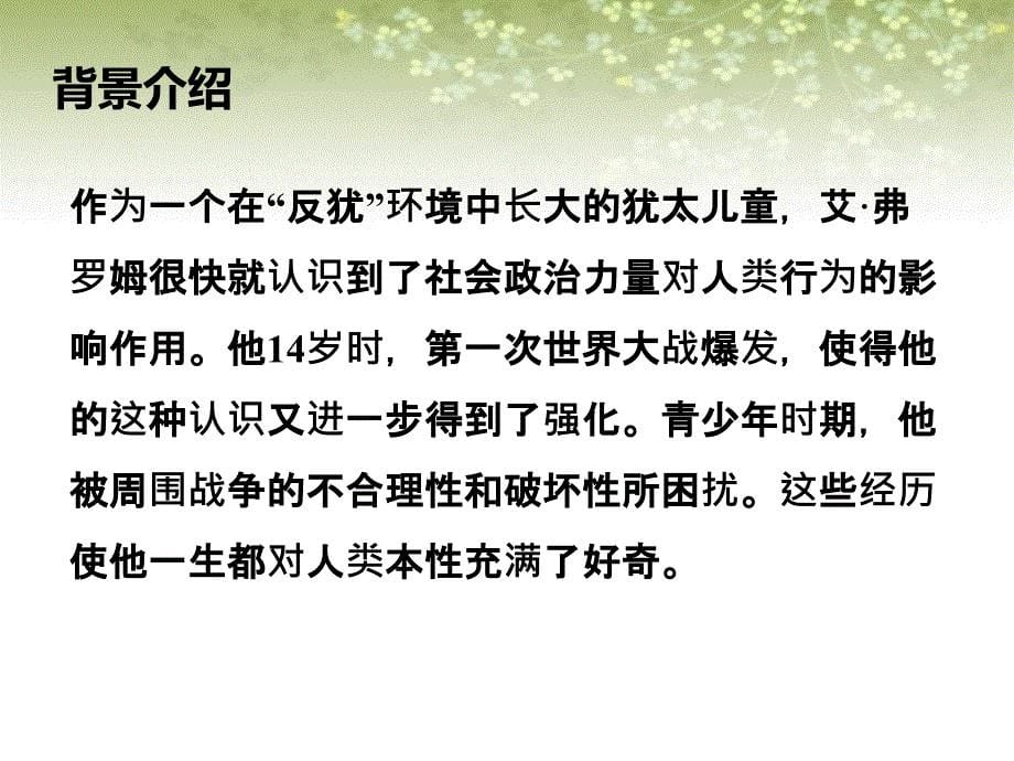 人教版语文必修四 《父母与孩子之间的爱》课件 (共32张)---经典课件解析---高中语文_第5页