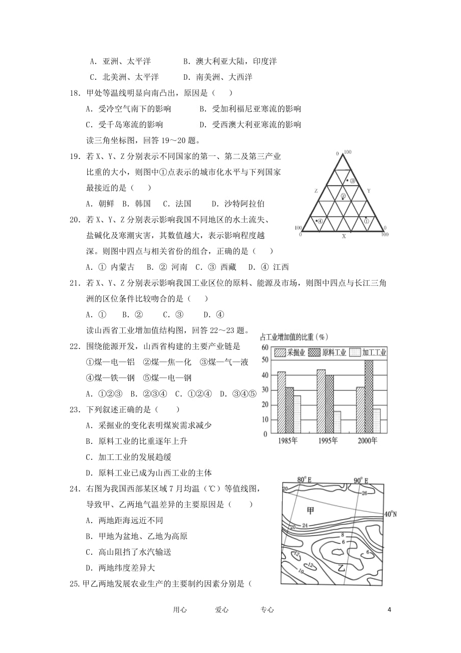 甘肃省张掖中学2013届高三地理上学期第二次（10月)月考试卷新人教版.doc_第4页