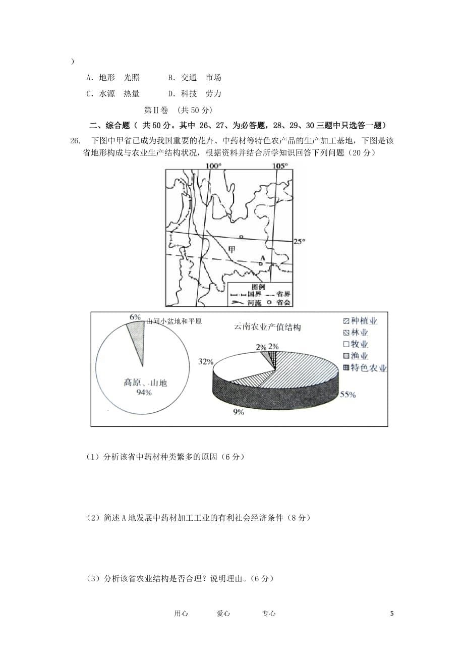 甘肃省张掖中学2013届高三地理上学期第二次（10月)月考试卷新人教版.doc_第5页