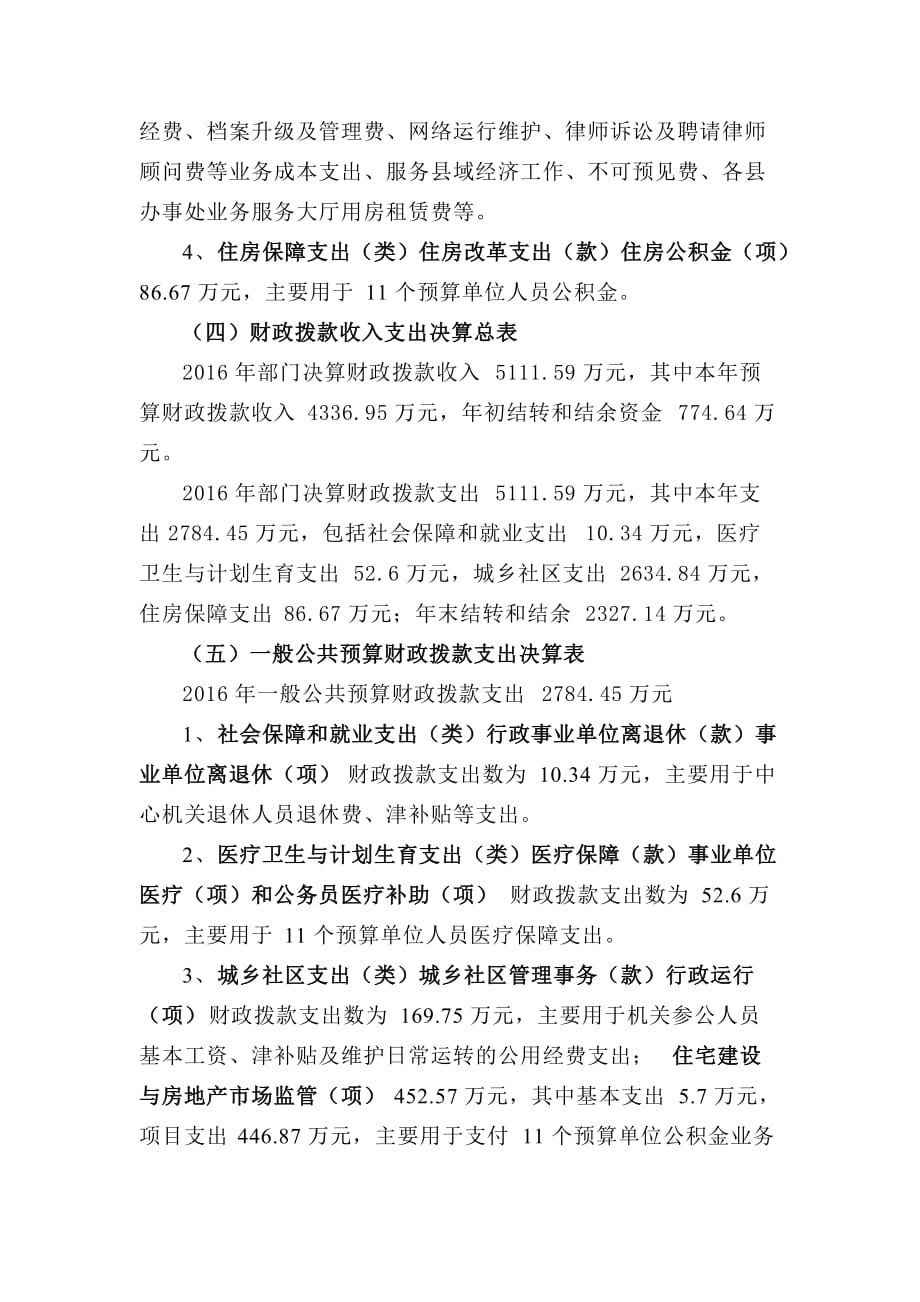 十堰住房公积金管理中心2016年部门决算_第4页